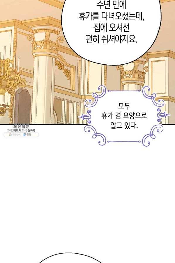 두 얼굴의 황녀 36화 43