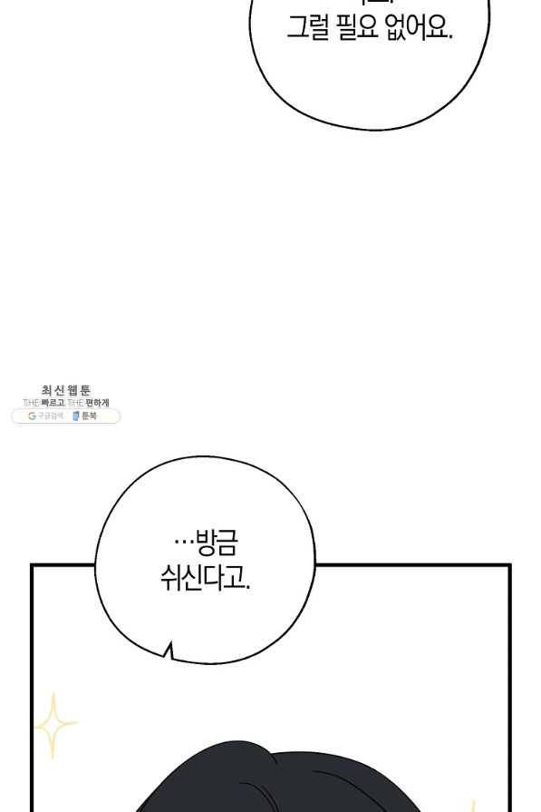 두 얼굴의 황녀 36화 45