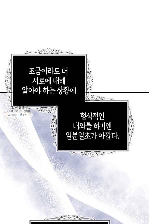 두 얼굴의 황녀 36화 48