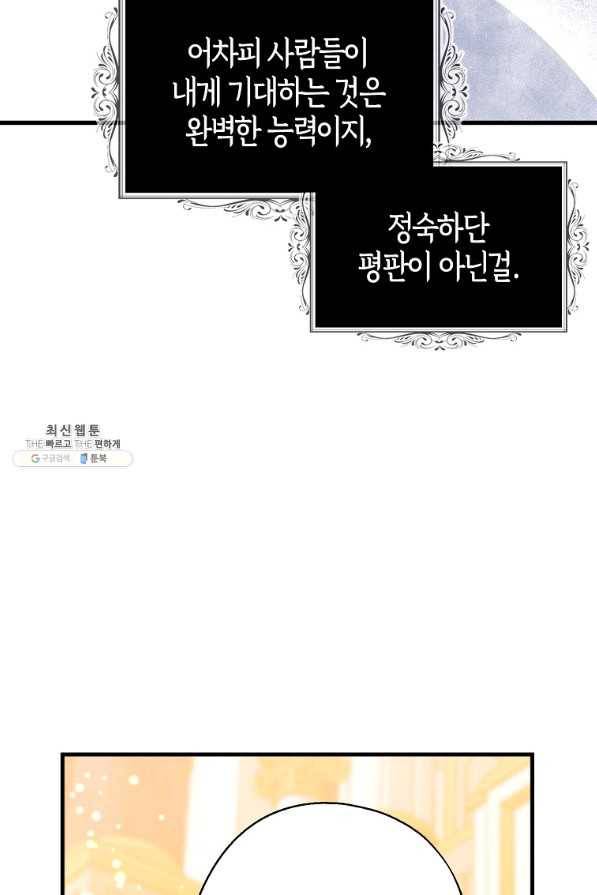 두 얼굴의 황녀 36화 49