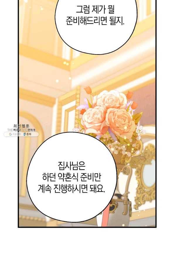 두 얼굴의 황녀 36화 50