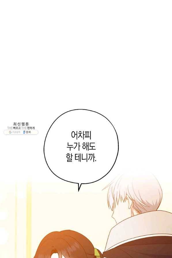 두 얼굴의 황녀 36화 51