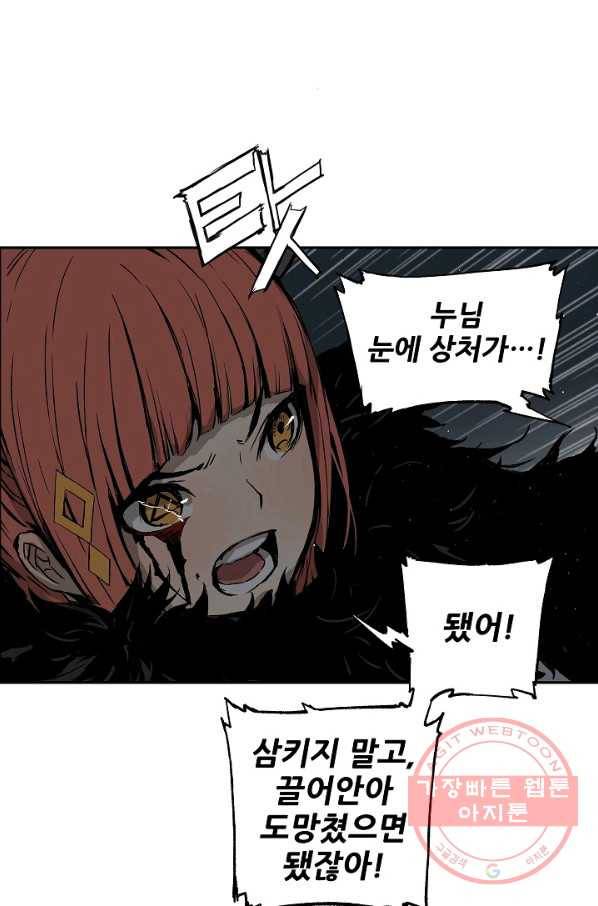 칼집의 아이 89화 4