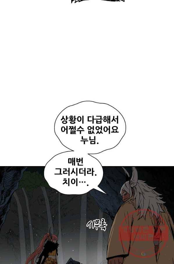 칼집의 아이 89화 5