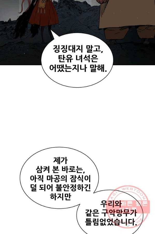 칼집의 아이 89화 6