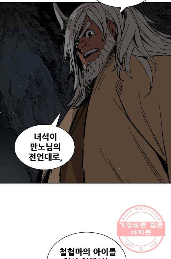 칼집의 아이 89화 7