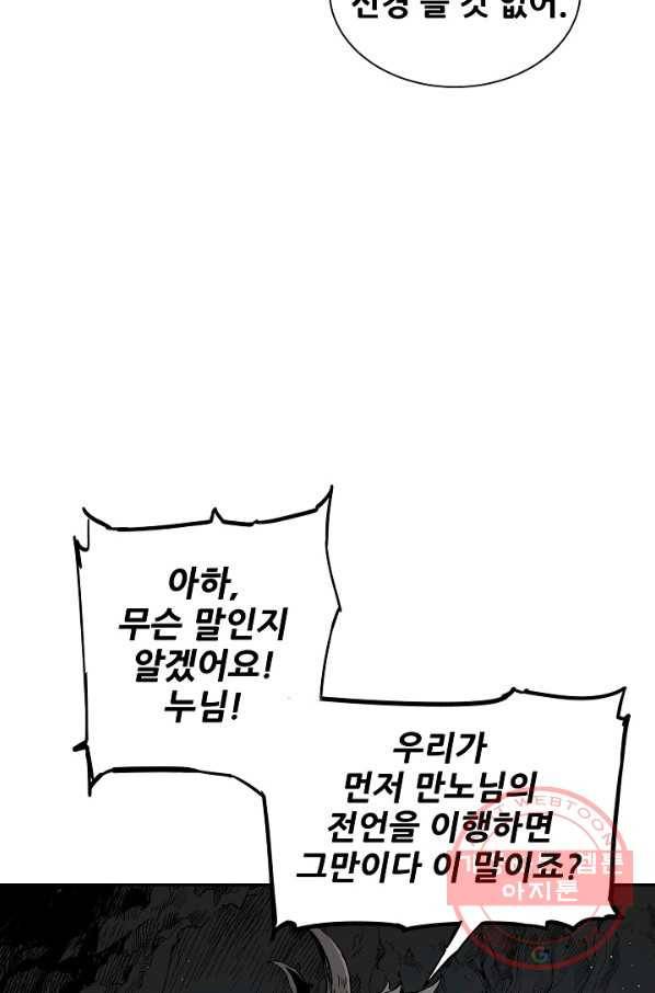 칼집의 아이 89화 9