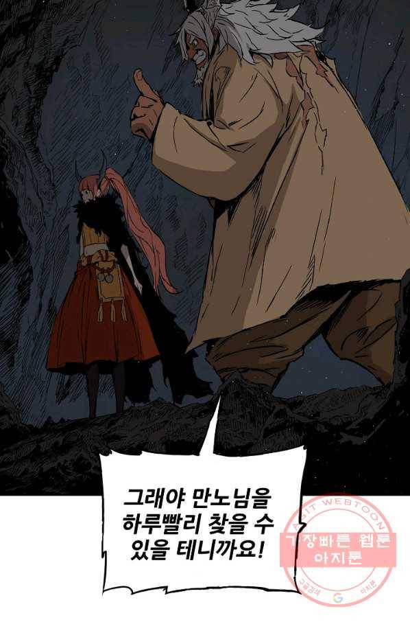 칼집의 아이 89화 10