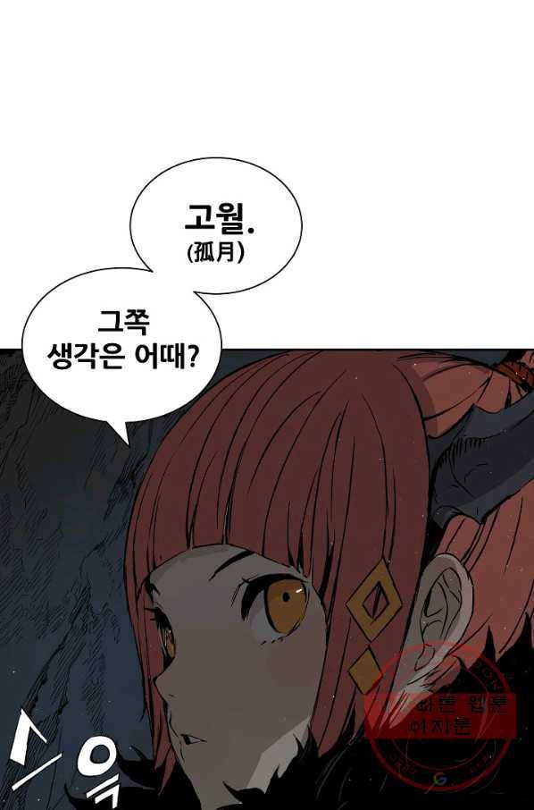 칼집의 아이 89화 11