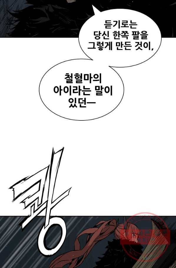 칼집의 아이 89화 12