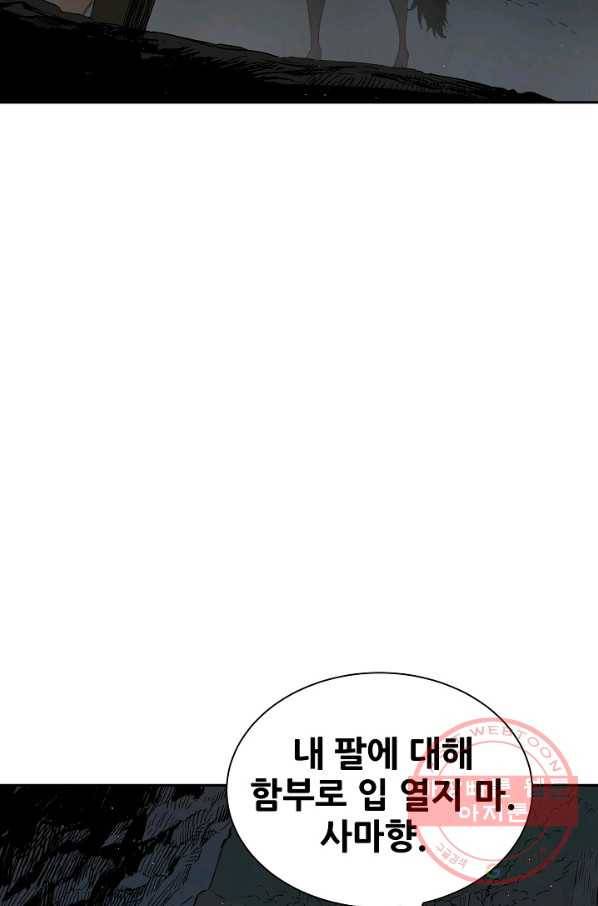 칼집의 아이 89화 15