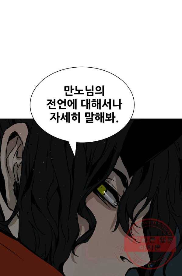 칼집의 아이 89화 19