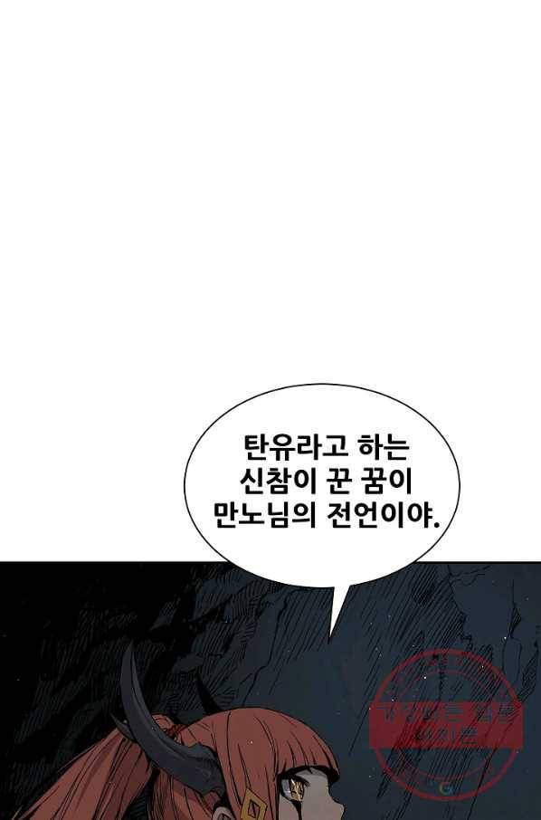 칼집의 아이 89화 21
