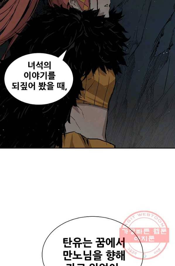 칼집의 아이 89화 22