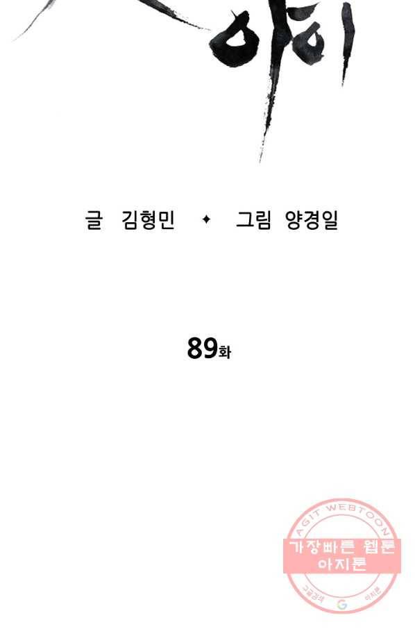 칼집의 아이 89화 24