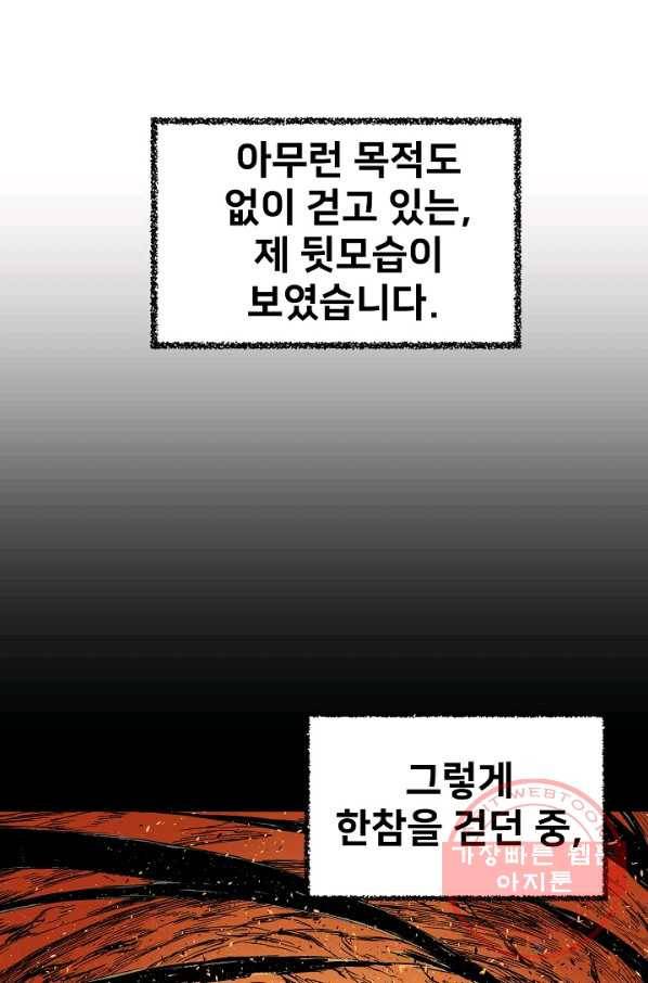 칼집의 아이 89화 25