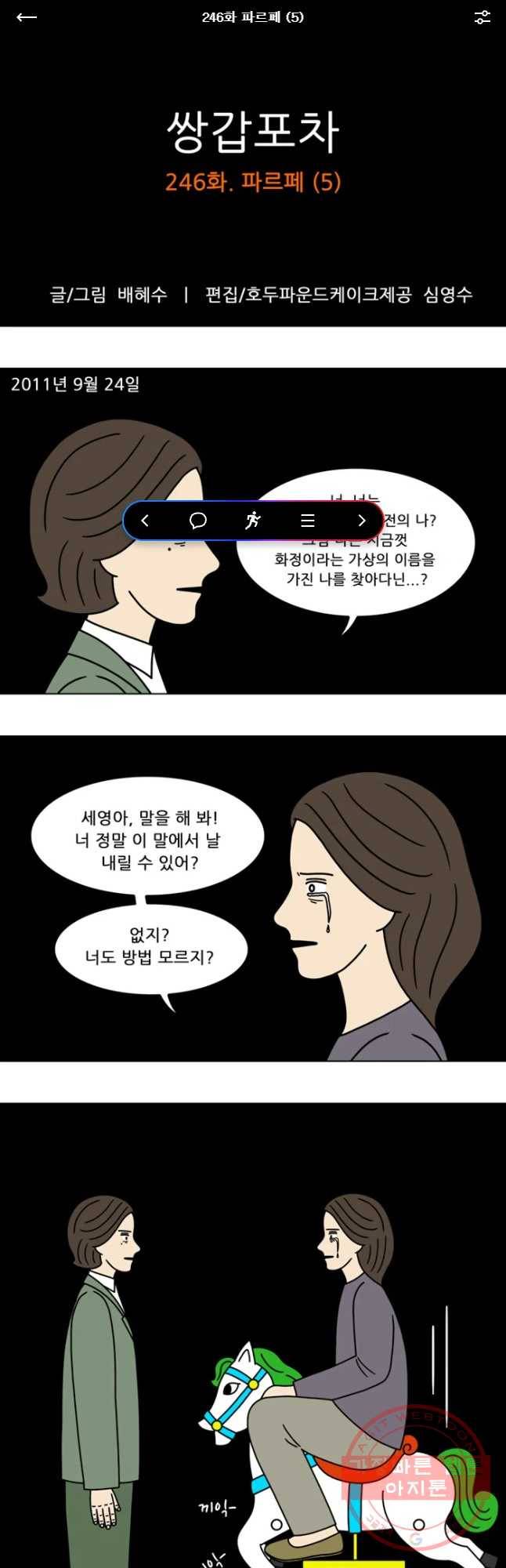 쌍갑포차 246화 파르페(5) 1