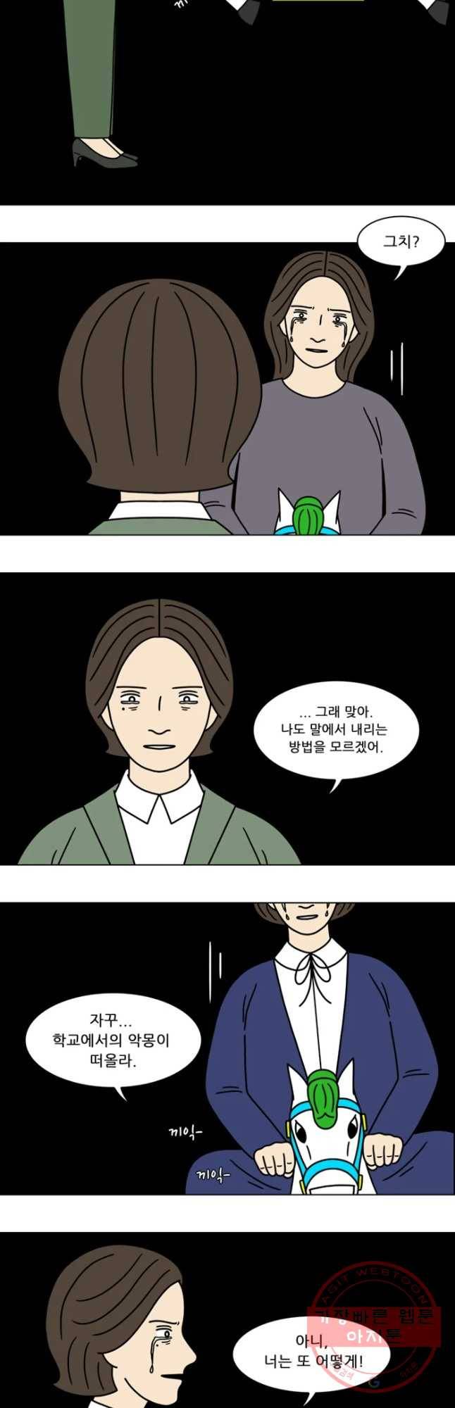 쌍갑포차 246화 파르페(5) 2