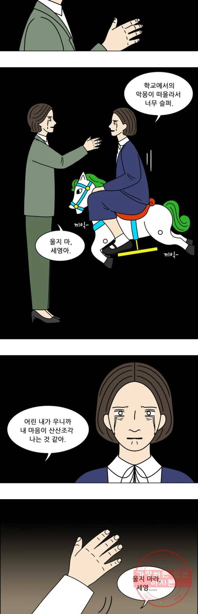 쌍갑포차 246화 파르페(5) 3