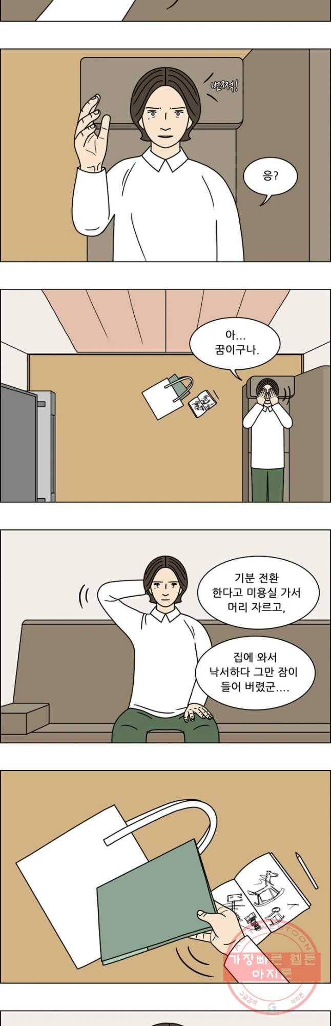 쌍갑포차 246화 파르페(5) 4