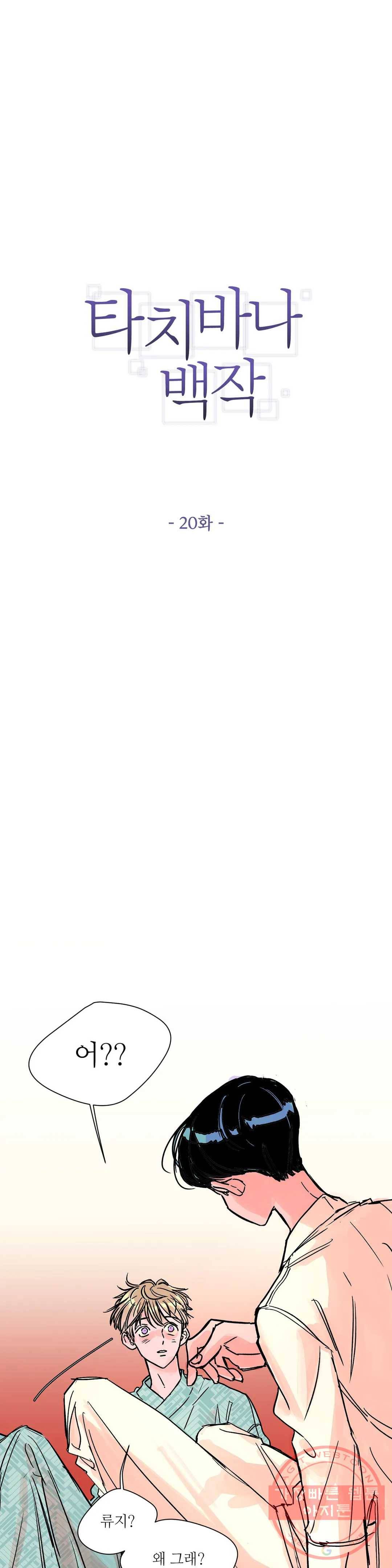 타치바나 백작 20화 1