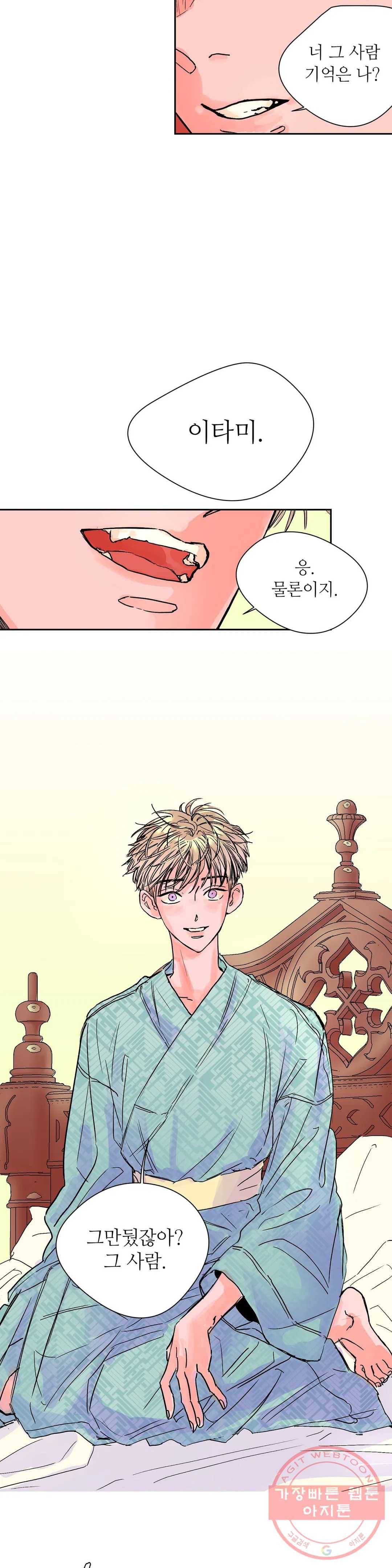 타치바나 백작 20화 3