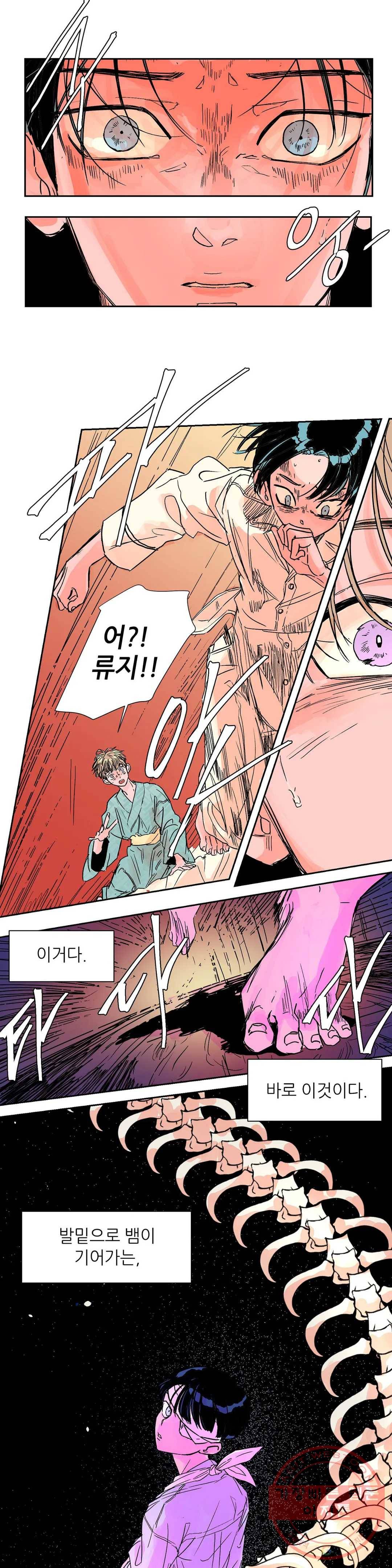 타치바나 백작 20화 4