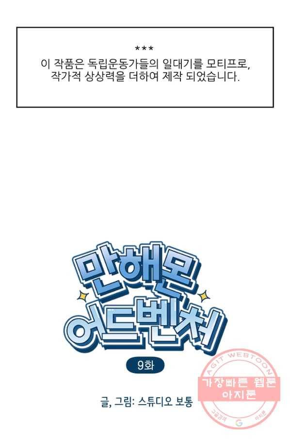 만해몬 어드벤처 9화 1