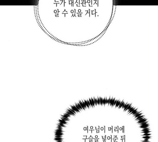 하렘의 남자들 49화 21