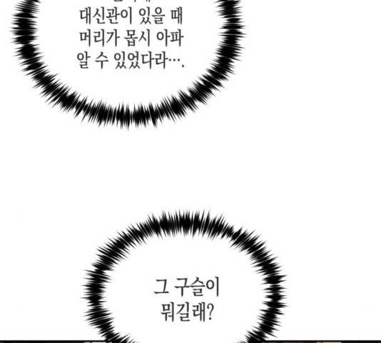 하렘의 남자들 49화 23