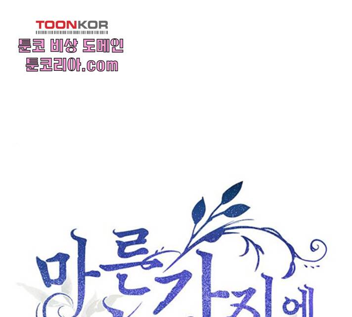 마른 가지에 바람처럼 59화 1