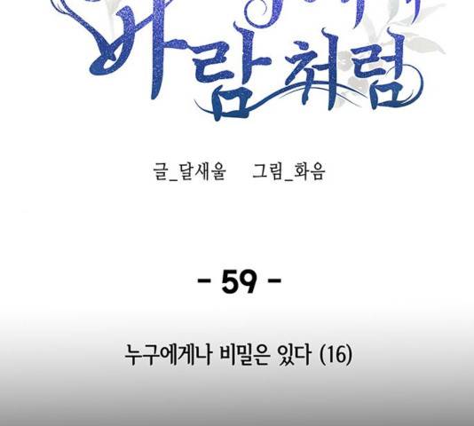 마른 가지에 바람처럼 59화 2