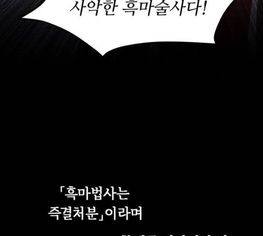 마른 가지에 바람처럼 59화 9