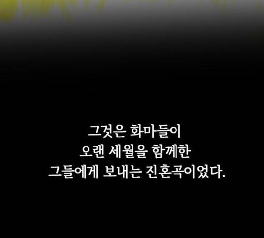 마른 가지에 바람처럼 59화 23