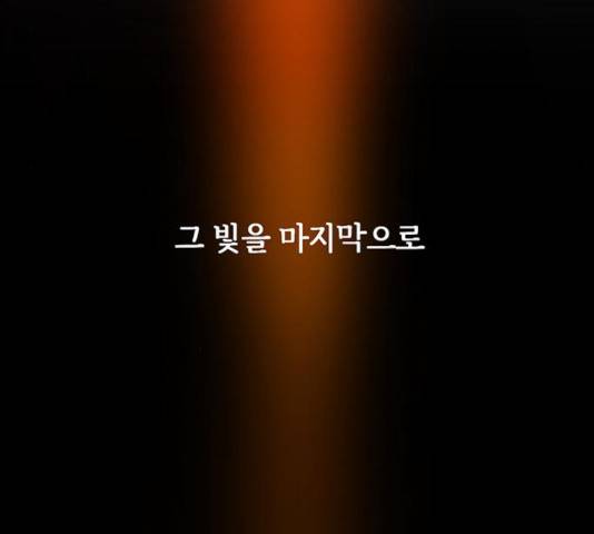 마른 가지에 바람처럼 59화 27