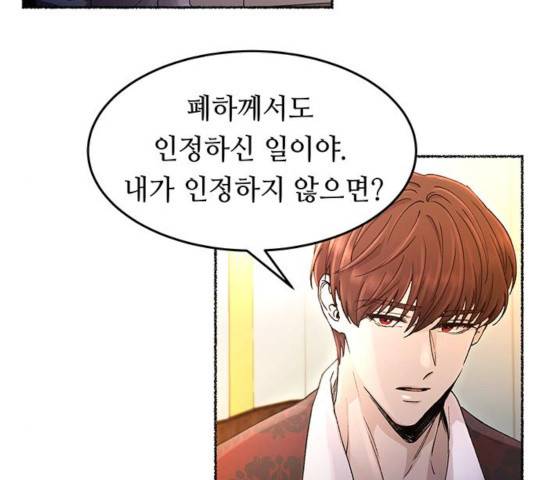 마른 가지에 바람처럼 59화 34