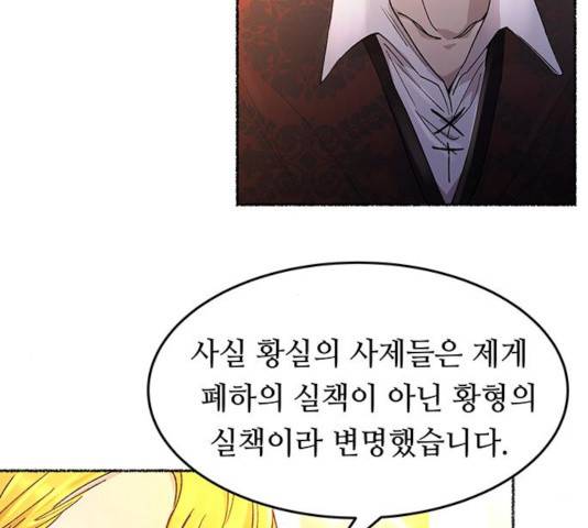 마른 가지에 바람처럼 59화 35