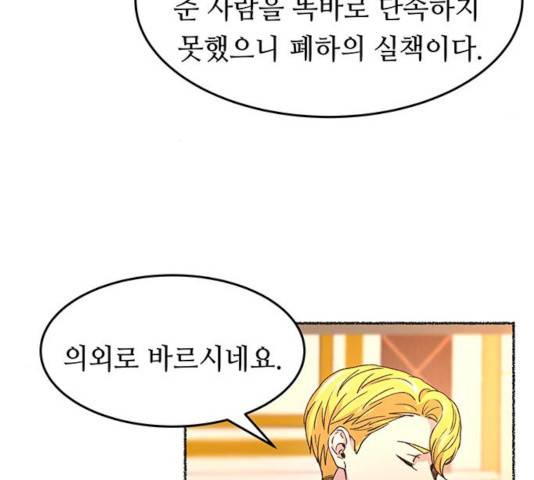 마른 가지에 바람처럼 59화 37