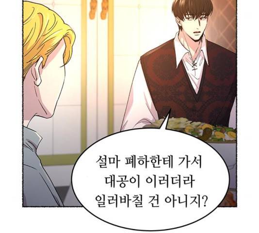 마른 가지에 바람처럼 59화 39