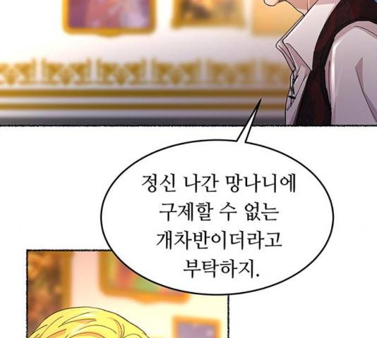 마른 가지에 바람처럼 59화 41