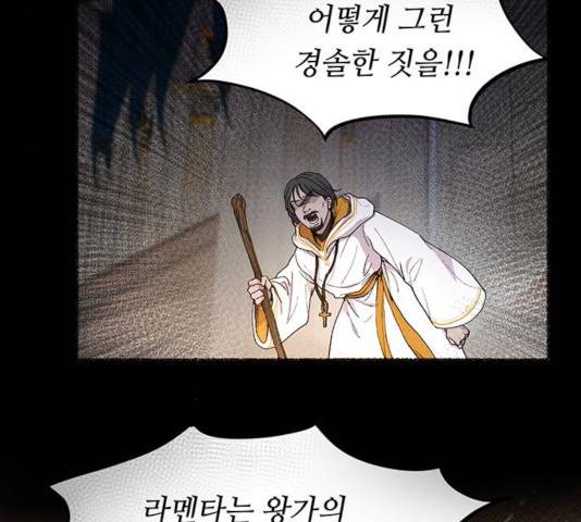 마른 가지에 바람처럼 59화 48
