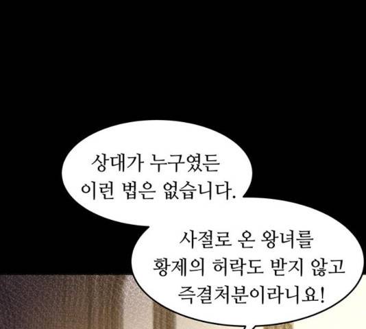 마른 가지에 바람처럼 59화 54