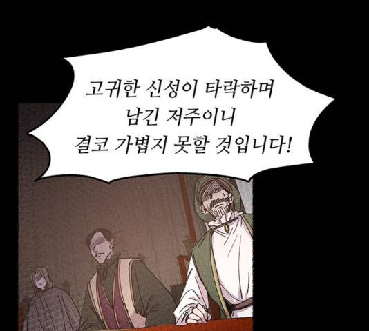 마른 가지에 바람처럼 59화 58
