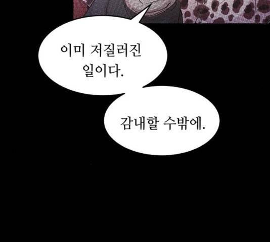 마른 가지에 바람처럼 59화 60
