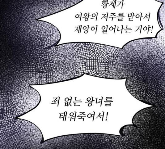 마른 가지에 바람처럼 59화 73
