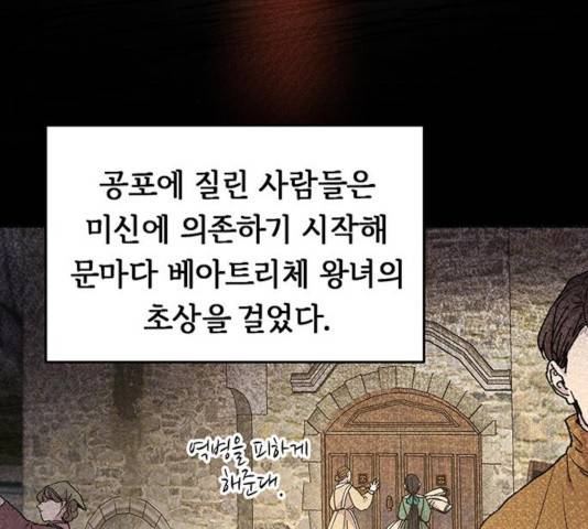 마른 가지에 바람처럼 59화 76