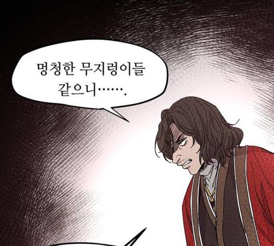마른 가지에 바람처럼 59화 78