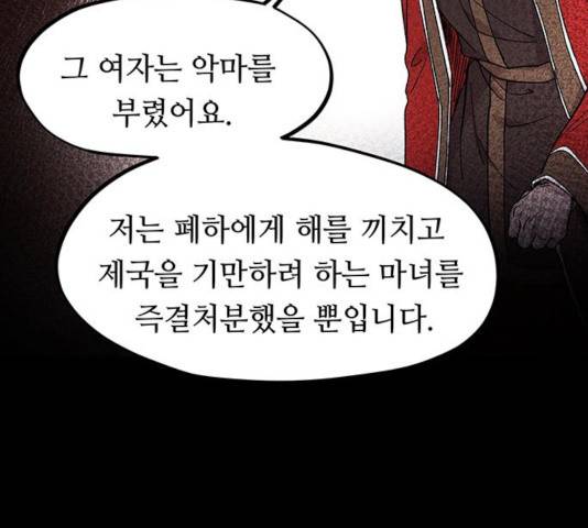 마른 가지에 바람처럼 59화 79