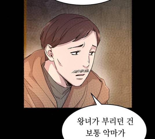 마른 가지에 바람처럼 59화 85