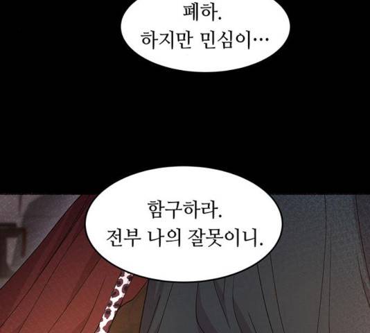 마른 가지에 바람처럼 59화 90